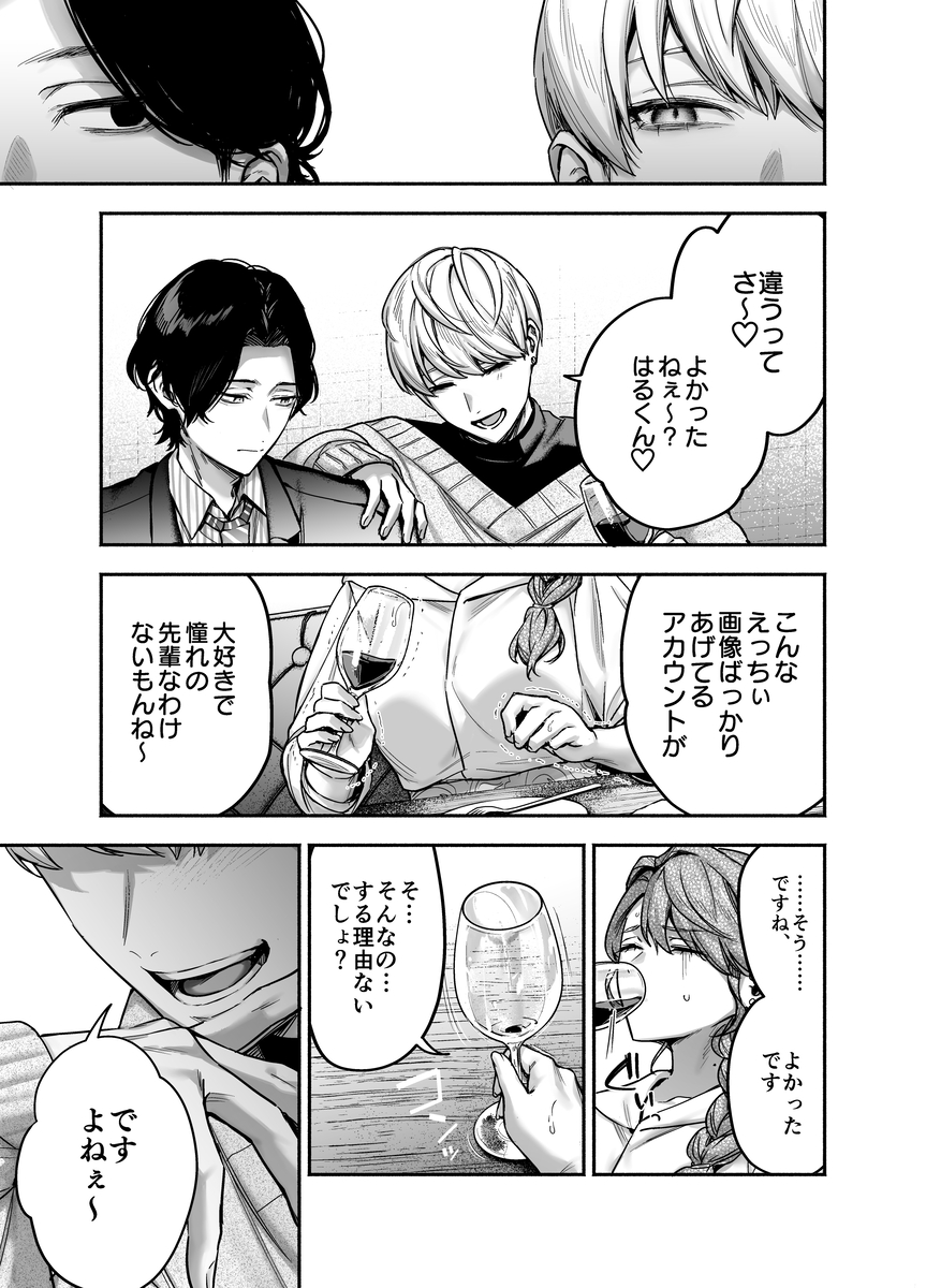 【上巻】ひみつのうらあかうんと~ちょっとえっちな趣味がド変態執着質な後輩たちにバレてしまったら~(コミック) サンプル画像21