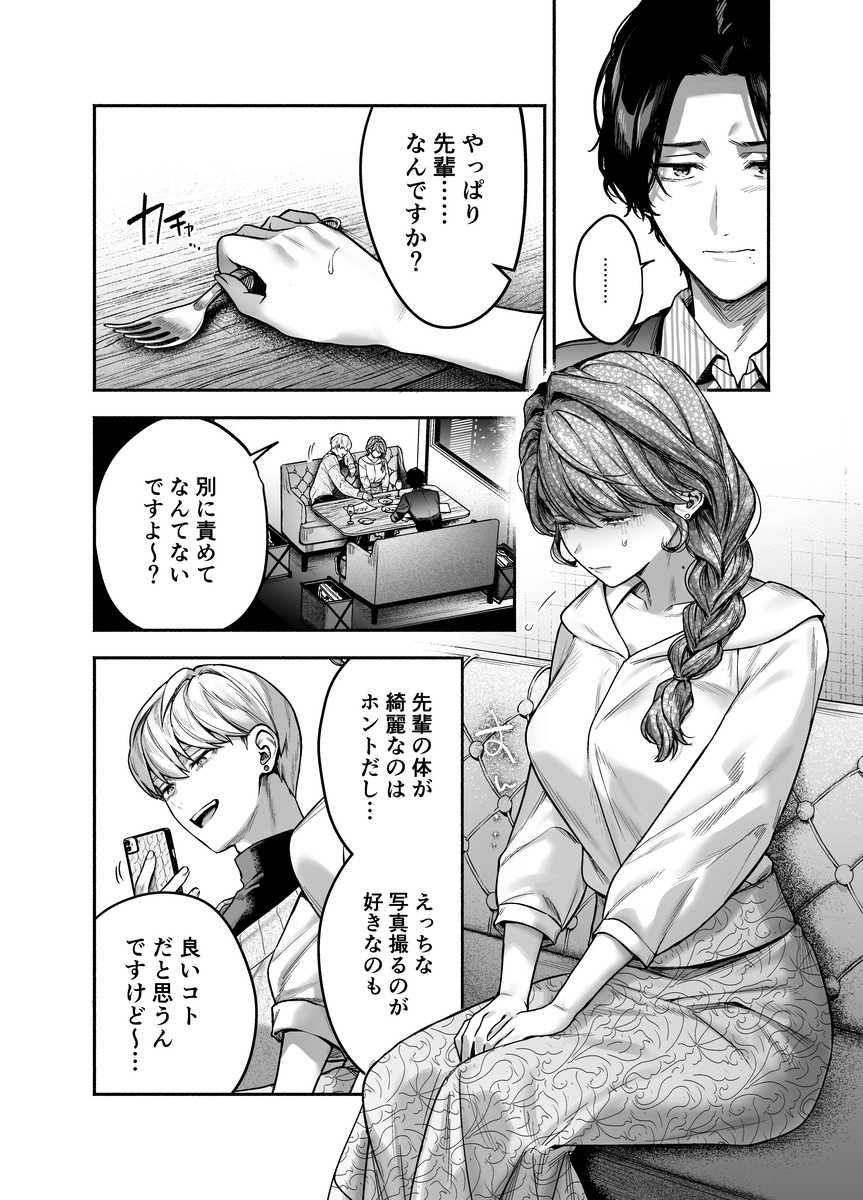 【上巻】ひみつのうらあかうんと~ちょっとえっちな趣味がド変態執着質な後輩たちにバレてしまったら~(コミック) サンプル画像24
