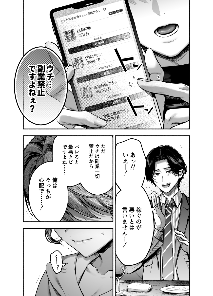【上巻】ひみつのうらあかうんと~ちょっとえっちな趣味がド変態執着質な後輩たちにバレてしまったら~(コミック) サンプル画像25