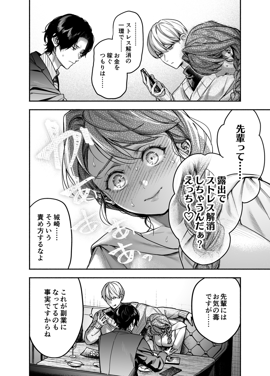 【上巻】ひみつのうらあかうんと~ちょっとえっちな趣味がド変態執着質な後輩たちにバレてしまったら~(コミック) サンプル画像26