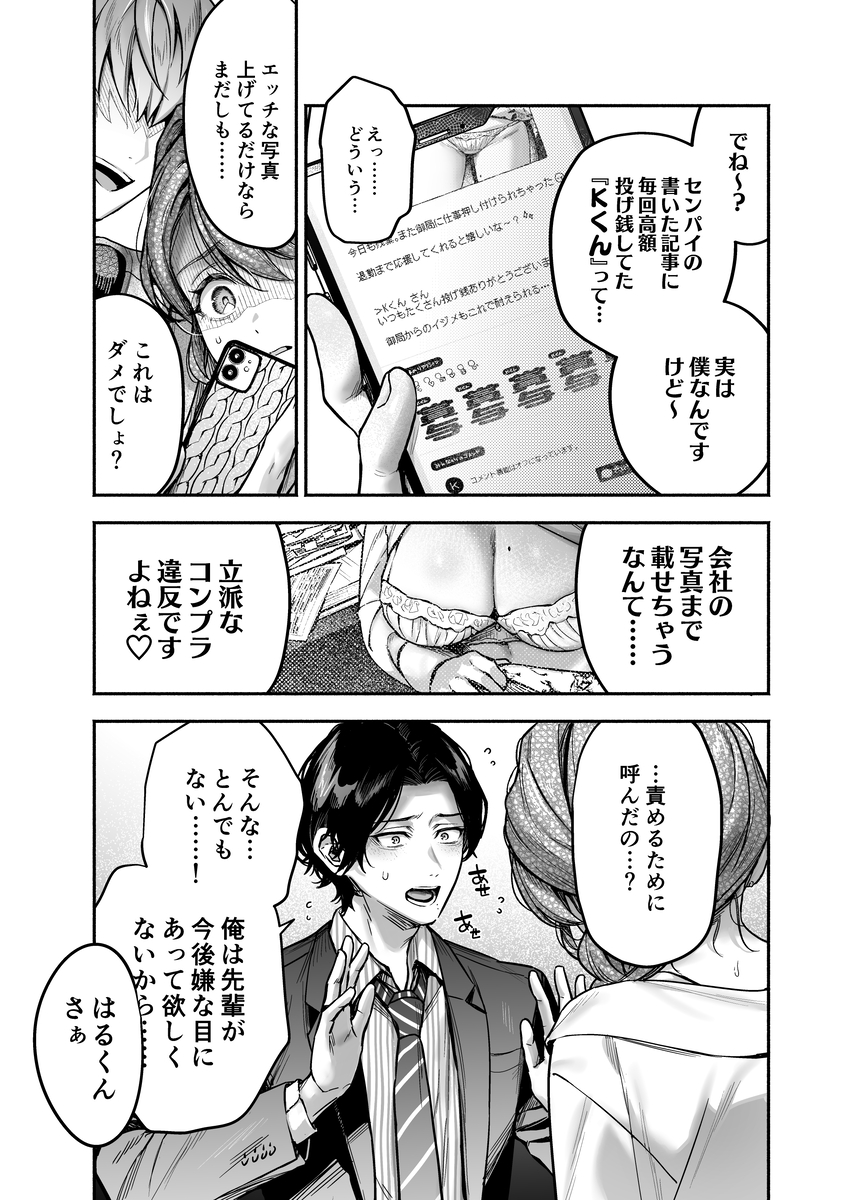 【上巻】ひみつのうらあかうんと~ちょっとえっちな趣味がド変態執着質な後輩たちにバレてしまったら~(コミック) サンプル画像27