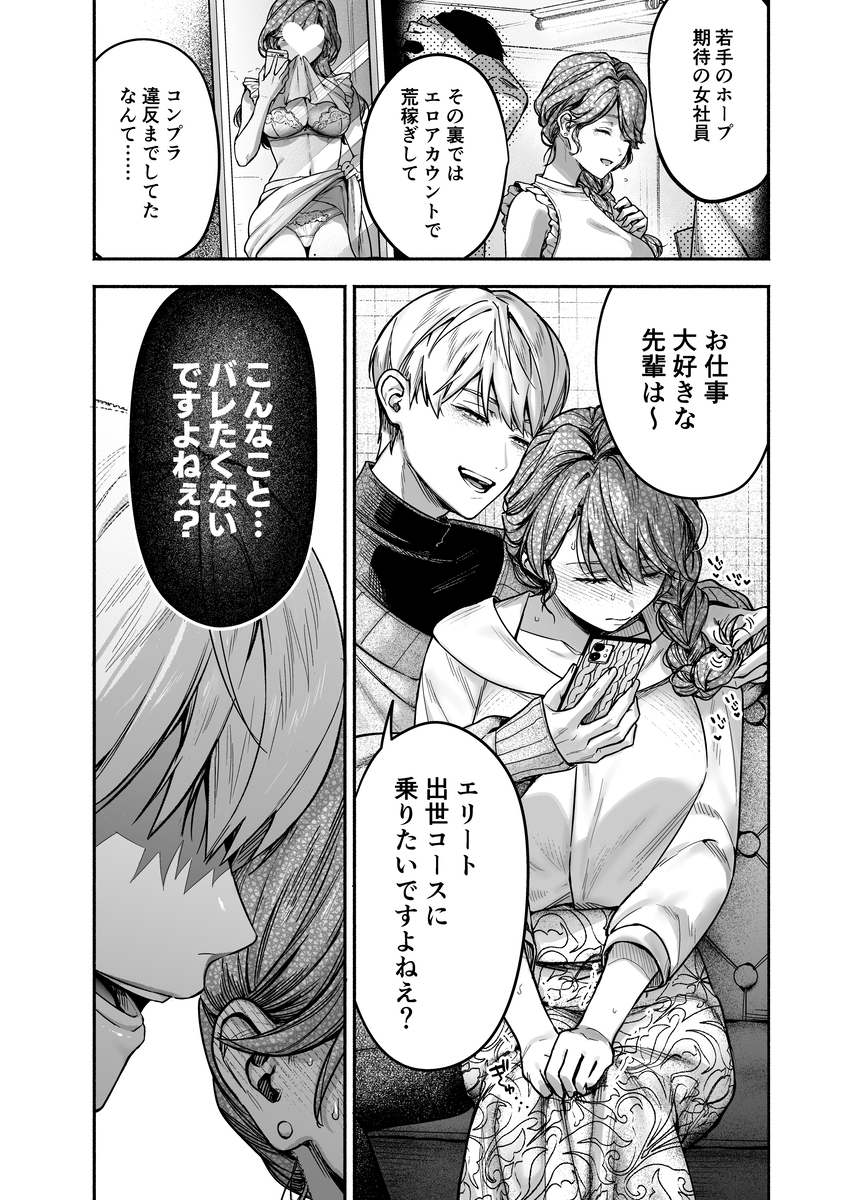 【上巻】ひみつのうらあかうんと~ちょっとえっちな趣味がド変態執着質な後輩たちにバレてしまったら~(コミック) サンプル画像29