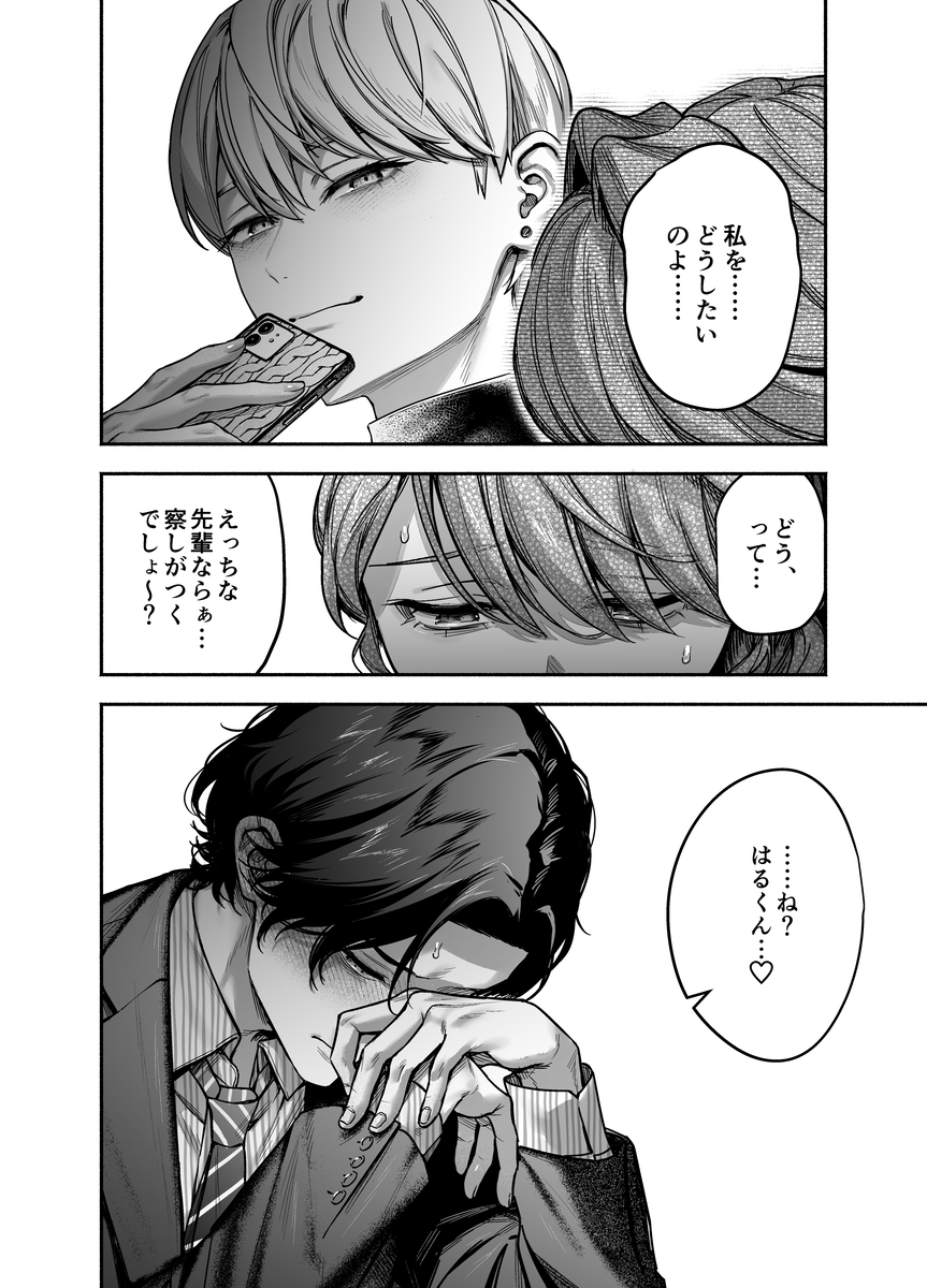 【上巻】ひみつのうらあかうんと~ちょっとえっちな趣味がド変態執着質な後輩たちにバレてしまったら~(コミック) サンプル画像30