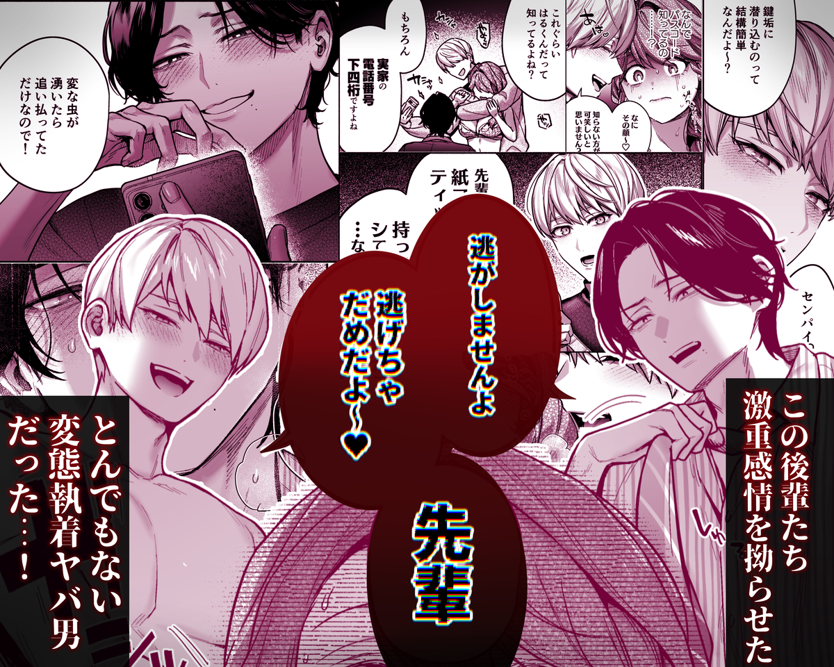 【上巻】ひみつのうらあかうんと~ちょっとえっちな趣味がド変態執着質な後輩たちにバレてしまったら~(コミック) サンプル画像39