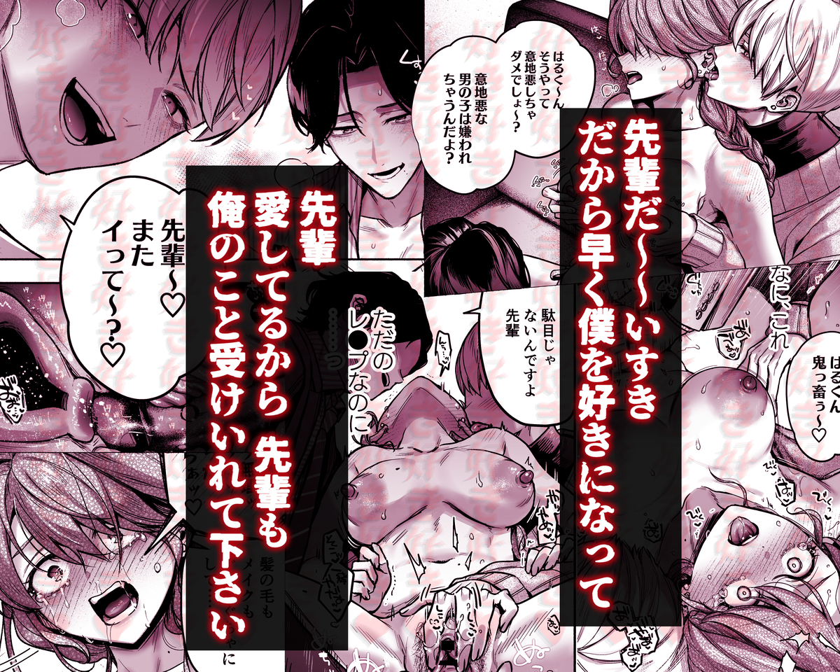 【上巻】ひみつのうらあかうんと~ちょっとえっちな趣味がド変態執着質な後輩たちにバレてしまったら~(コミック) サンプル画像40