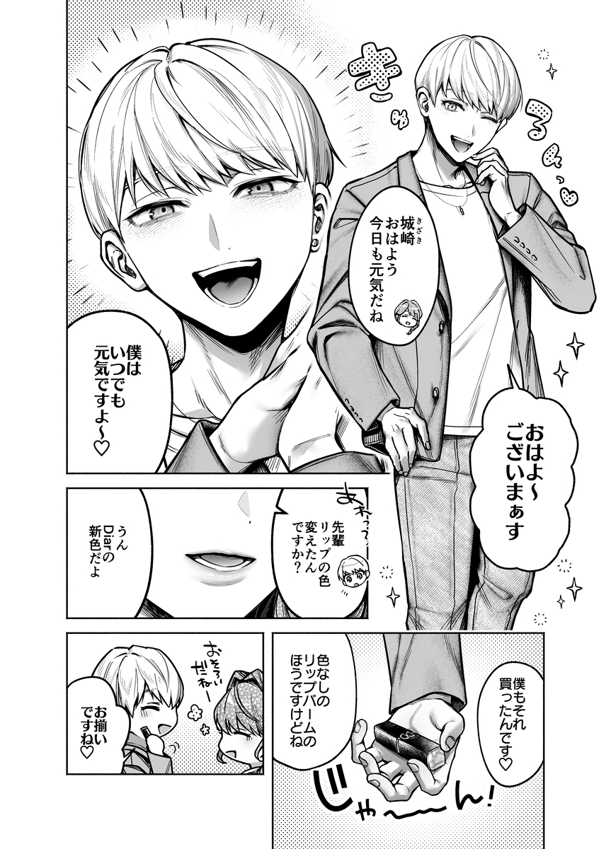 【上巻】ひみつのうらあかうんと~ちょっとえっちな趣味がド変態執着質な後輩たちにバレてしまったら~(コミック) サンプル画像4