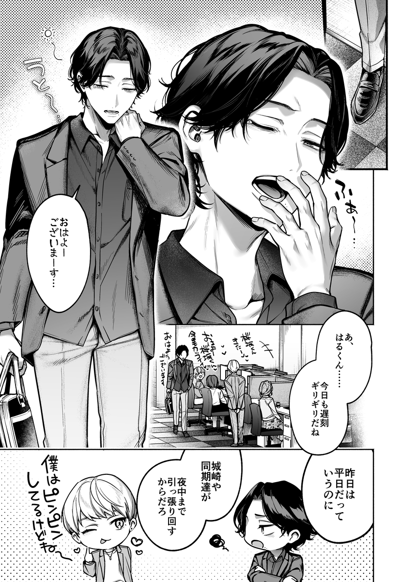 【上巻】ひみつのうらあかうんと~ちょっとえっちな趣味がド変態執着質な後輩たちにバレてしまったら~(コミック) サンプル画像5