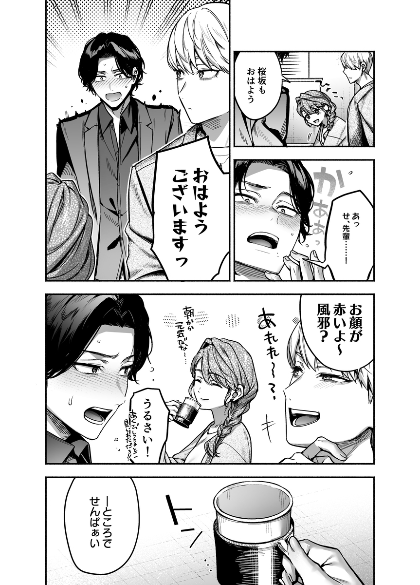 【上巻】ひみつのうらあかうんと~ちょっとえっちな趣味がド変態執着質な後輩たちにバレてしまったら~(コミック) サンプル画像6