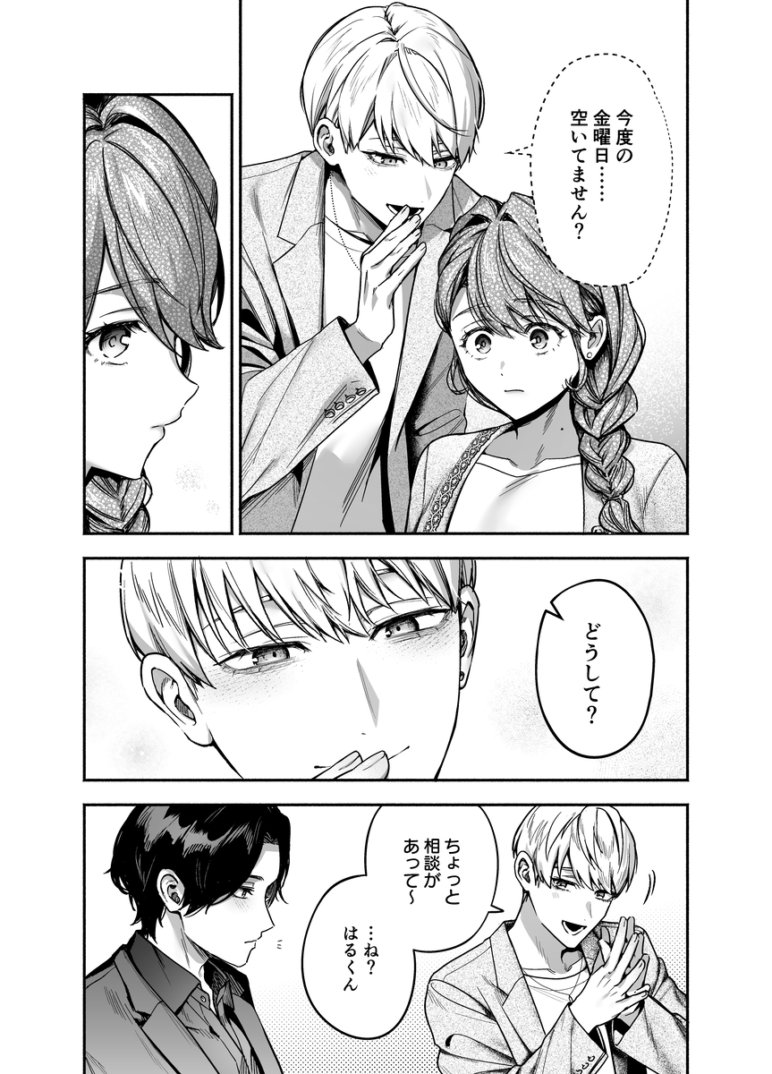 【上巻】ひみつのうらあかうんと~ちょっとえっちな趣味がド変態執着質な後輩たちにバレてしまったら~(コミック) サンプル画像7