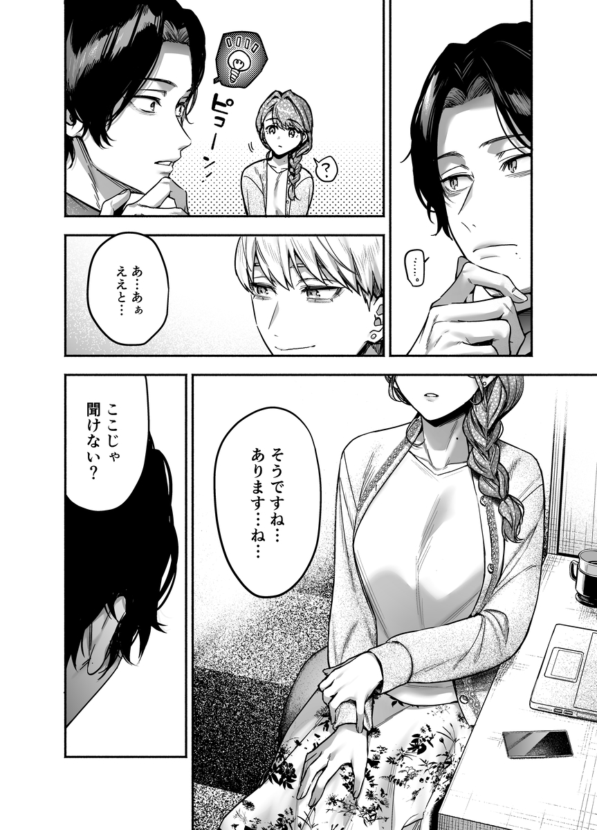 【上巻】ひみつのうらあかうんと~ちょっとえっちな趣味がド変態執着質な後輩たちにバレてしまったら~(コミック) サンプル画像8