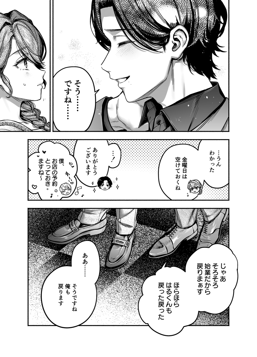 【上巻】ひみつのうらあかうんと~ちょっとえっちな趣味がド変態執着質な後輩たちにバレてしまったら~(コミック) サンプル画像9