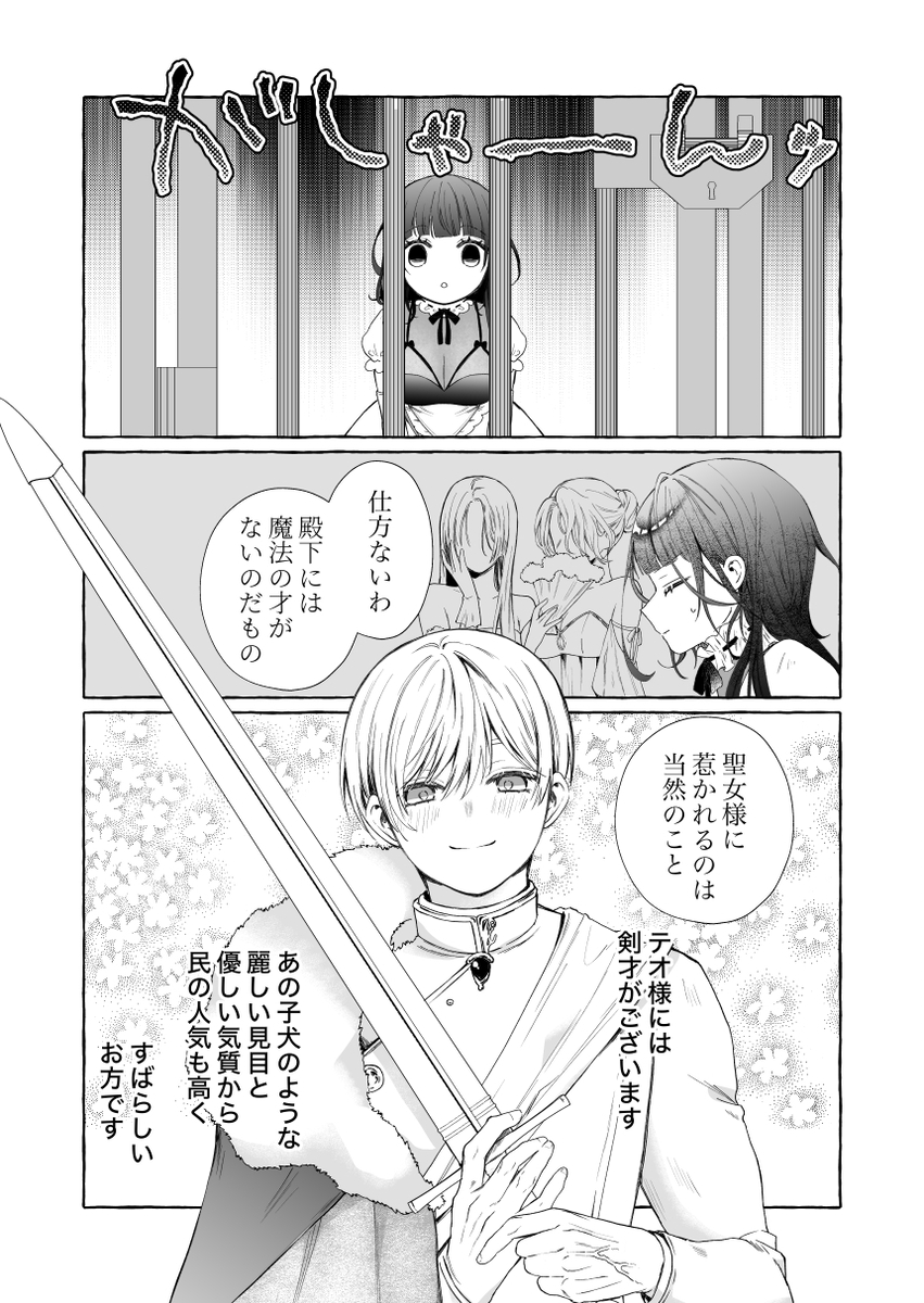 断罪された悪役令嬢は婚約破棄を許されない!サンプル画像10
