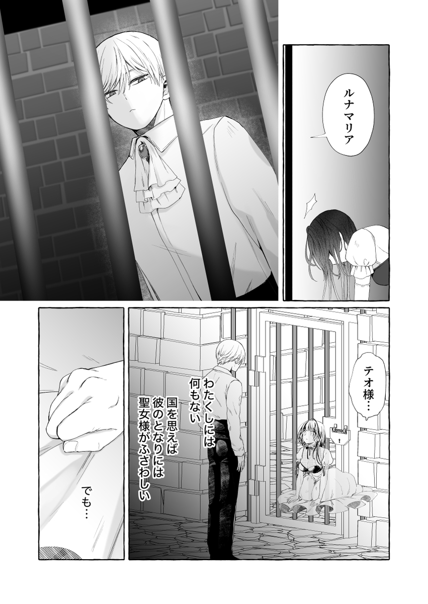 断罪された悪役令嬢は婚約破棄を許されない!サンプル画像13