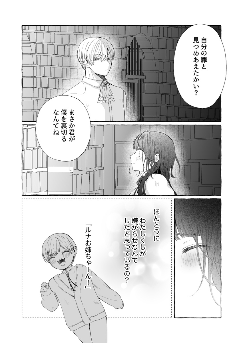 断罪された悪役令嬢は婚約破棄を許されない!サンプル画像14