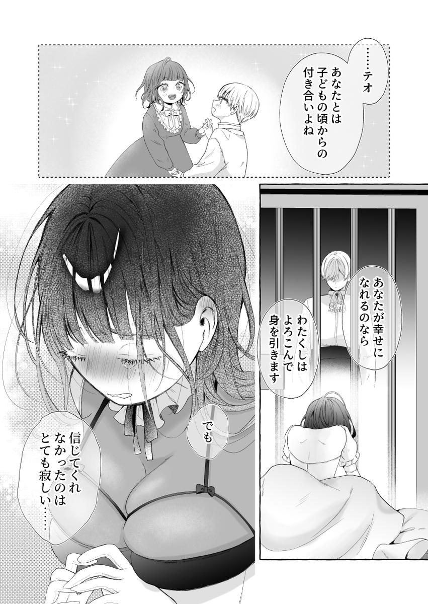 断罪された悪役令嬢は婚約破棄を許されない!サンプル画像15