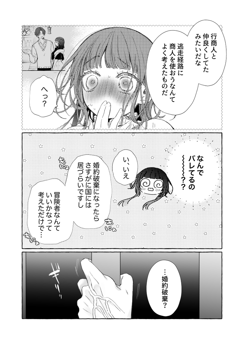 断罪された悪役令嬢は婚約破棄を許されない!サンプル画像18
