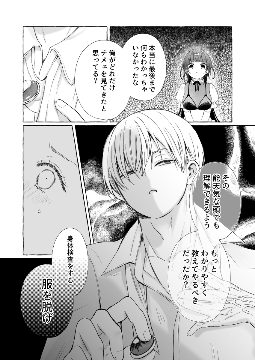 断罪された悪役令嬢は婚約破棄を許されない!サンプル画像19
