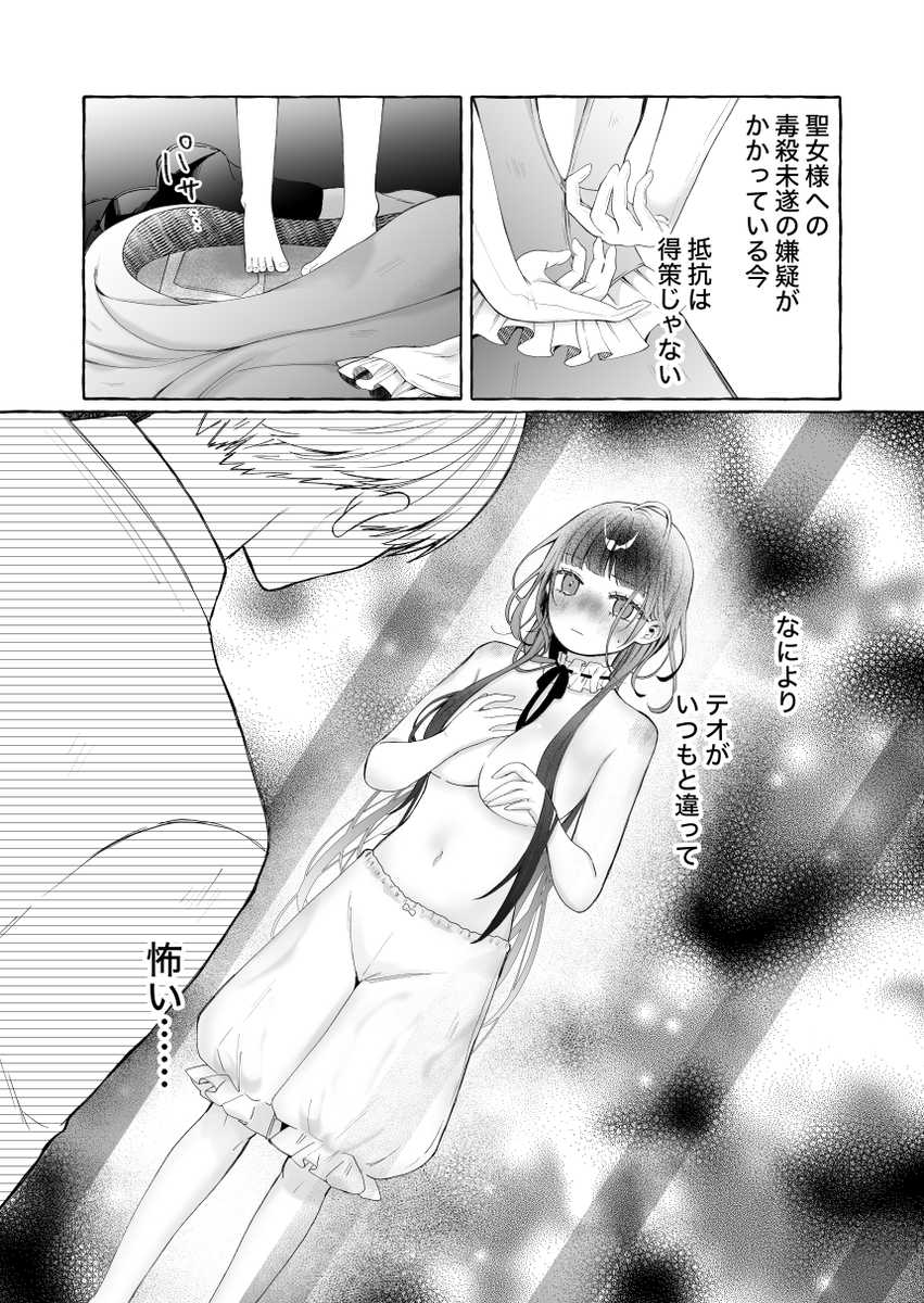 断罪された悪役令嬢は婚約破棄を許されない!サンプル画像20