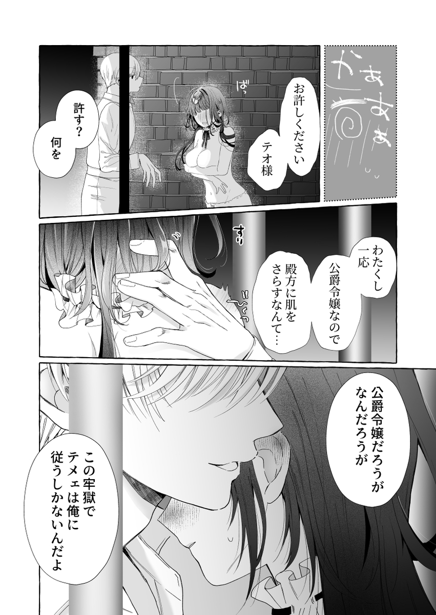 断罪された悪役令嬢は婚約破棄を許されない!サンプル画像22
