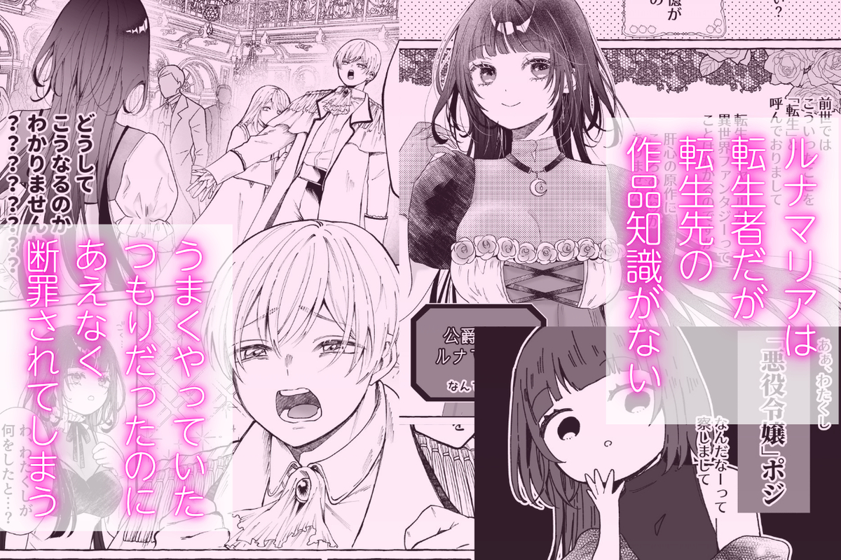断罪された悪役令嬢は婚約破棄を許されない!サンプル画像26