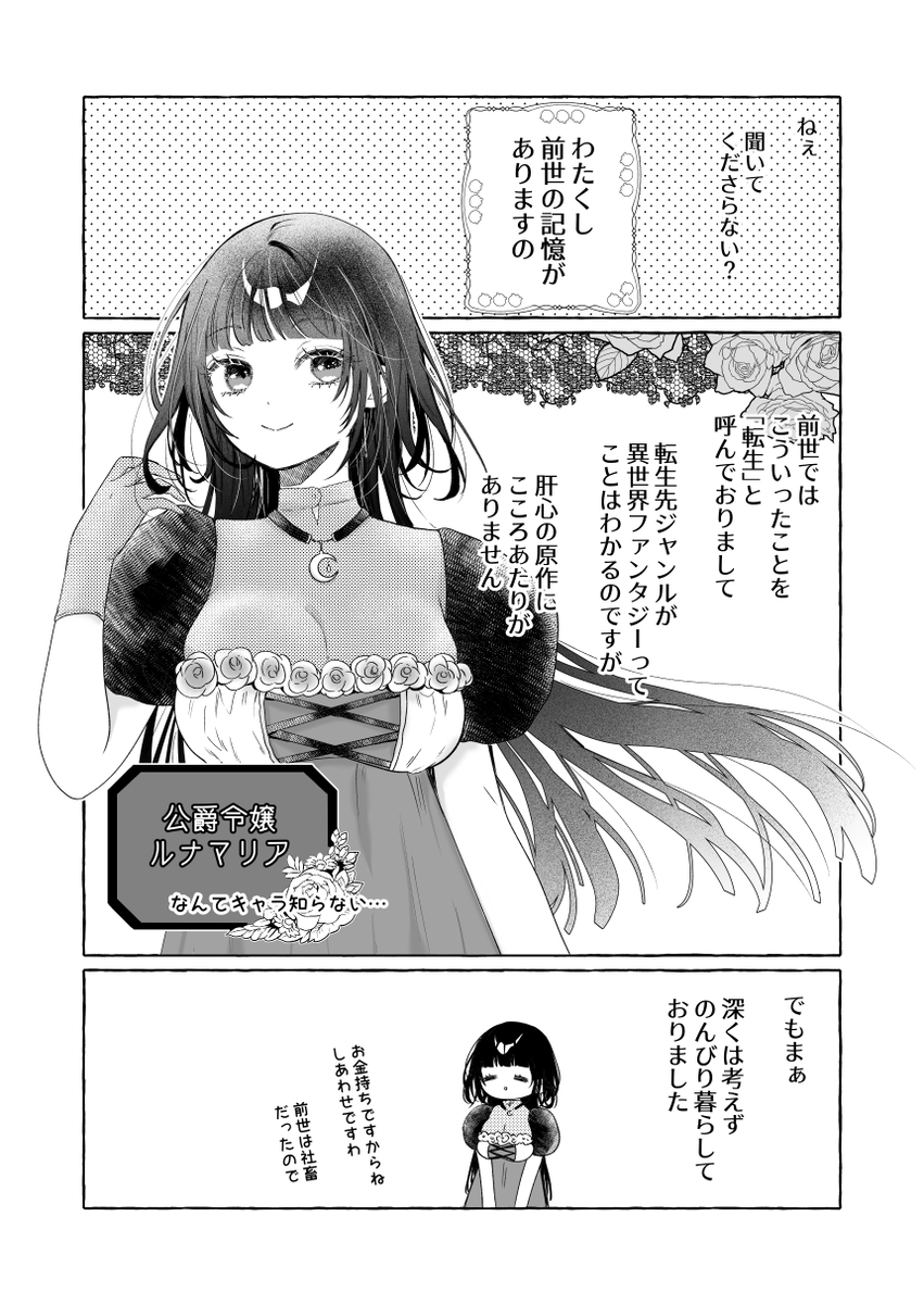 断罪された悪役令嬢は婚約破棄を許されない!サンプル画像5
