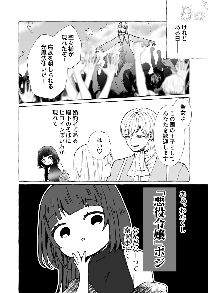 断罪された悪役令嬢は婚約破棄を許されない!サンプル画像6