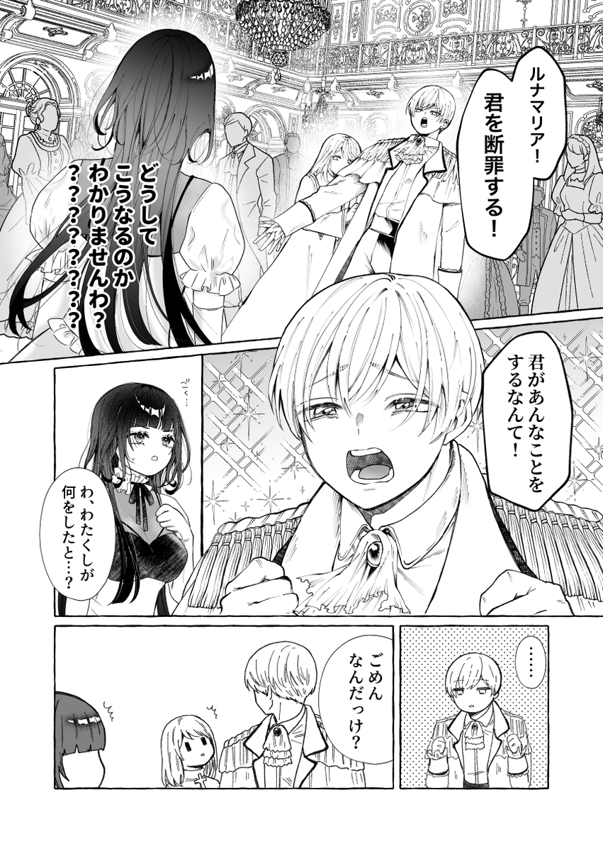 断罪された悪役令嬢は婚約破棄を許されない!サンプル画像8