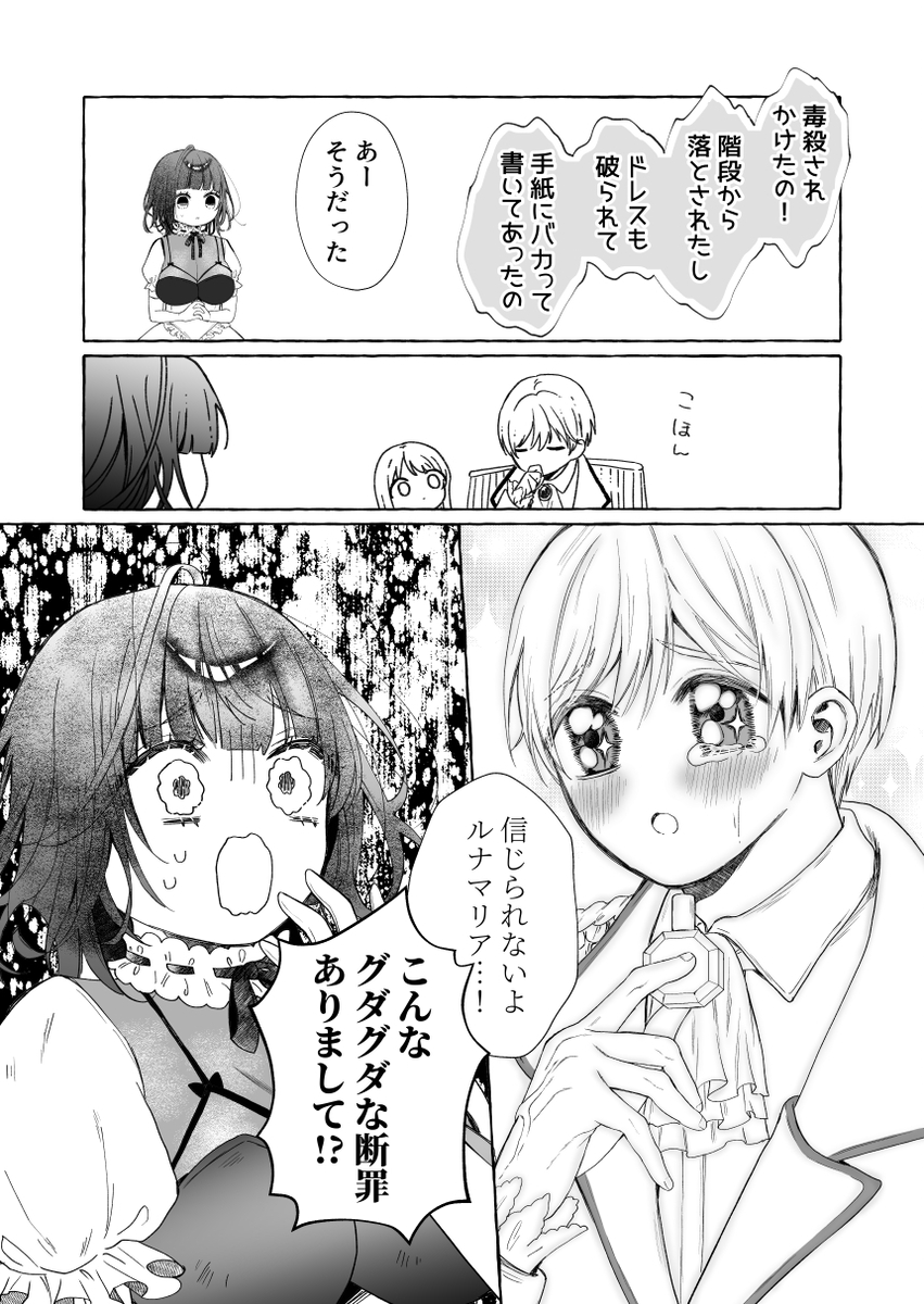 断罪された悪役令嬢は婚約破棄を許されない!サンプル画像9