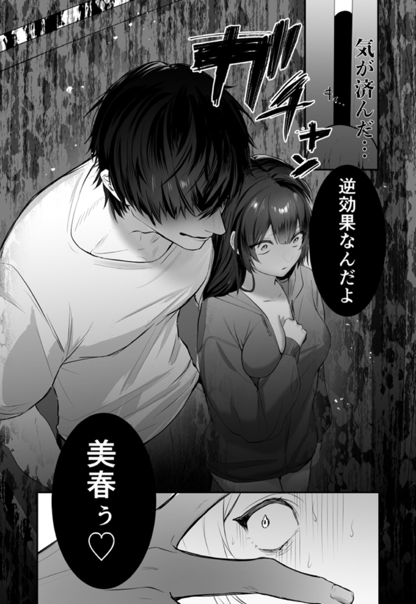 【デカ男×執着×溺愛レ♡プ】デカくて怖くてかっこいい隣人の狂愛【もう俺のもんだからな♡】 サンプル0