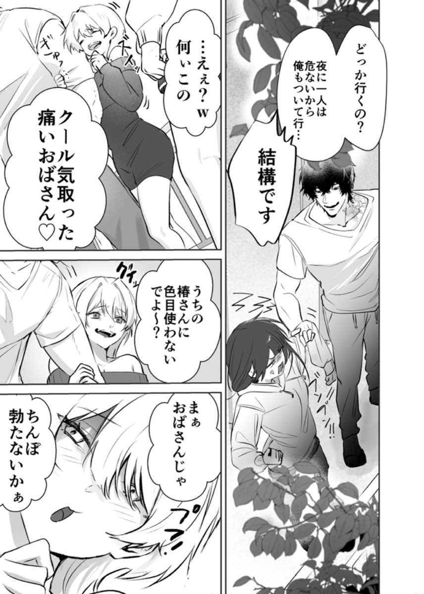 【デカ男×執着×溺愛レ♡プ】デカくて怖くてかっこいい隣人の狂愛【もう俺のもんだからな♡】 サンプル11