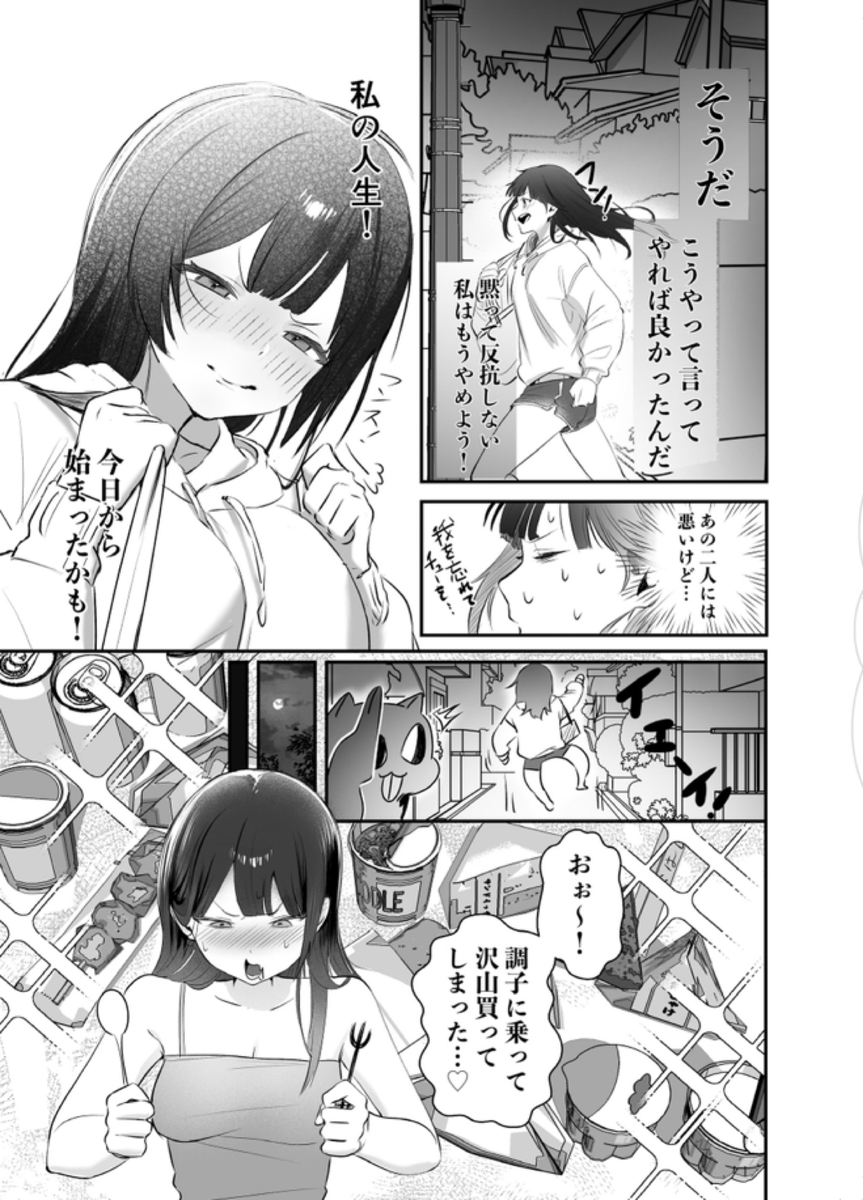 【デカ男×執着×溺愛レ♡プ】デカくて怖くてかっこいい隣人の狂愛【もう俺のもんだからな♡】 サンプル15