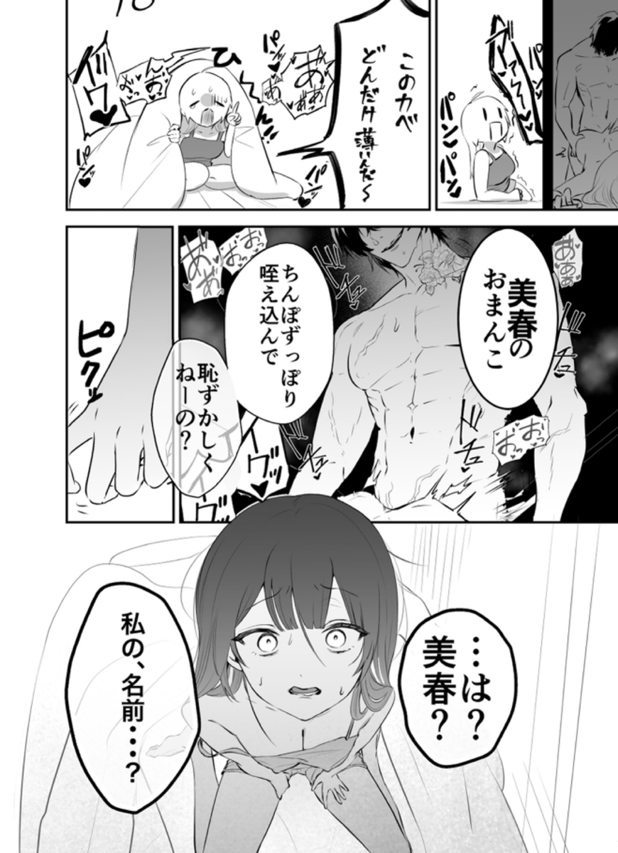 【デカ男×執着×溺愛レ♡プ】デカくて怖くてかっこいい隣人の狂愛【もう俺のもんだからな♡】 サンプル18