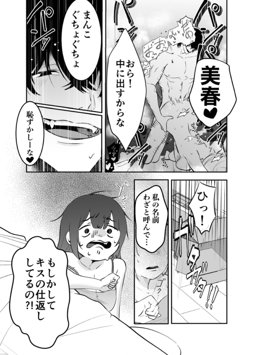 【デカ男×執着×溺愛レ♡プ】デカくて怖くてかっこいい隣人の狂愛【もう俺のもんだからな♡】 サンプル19