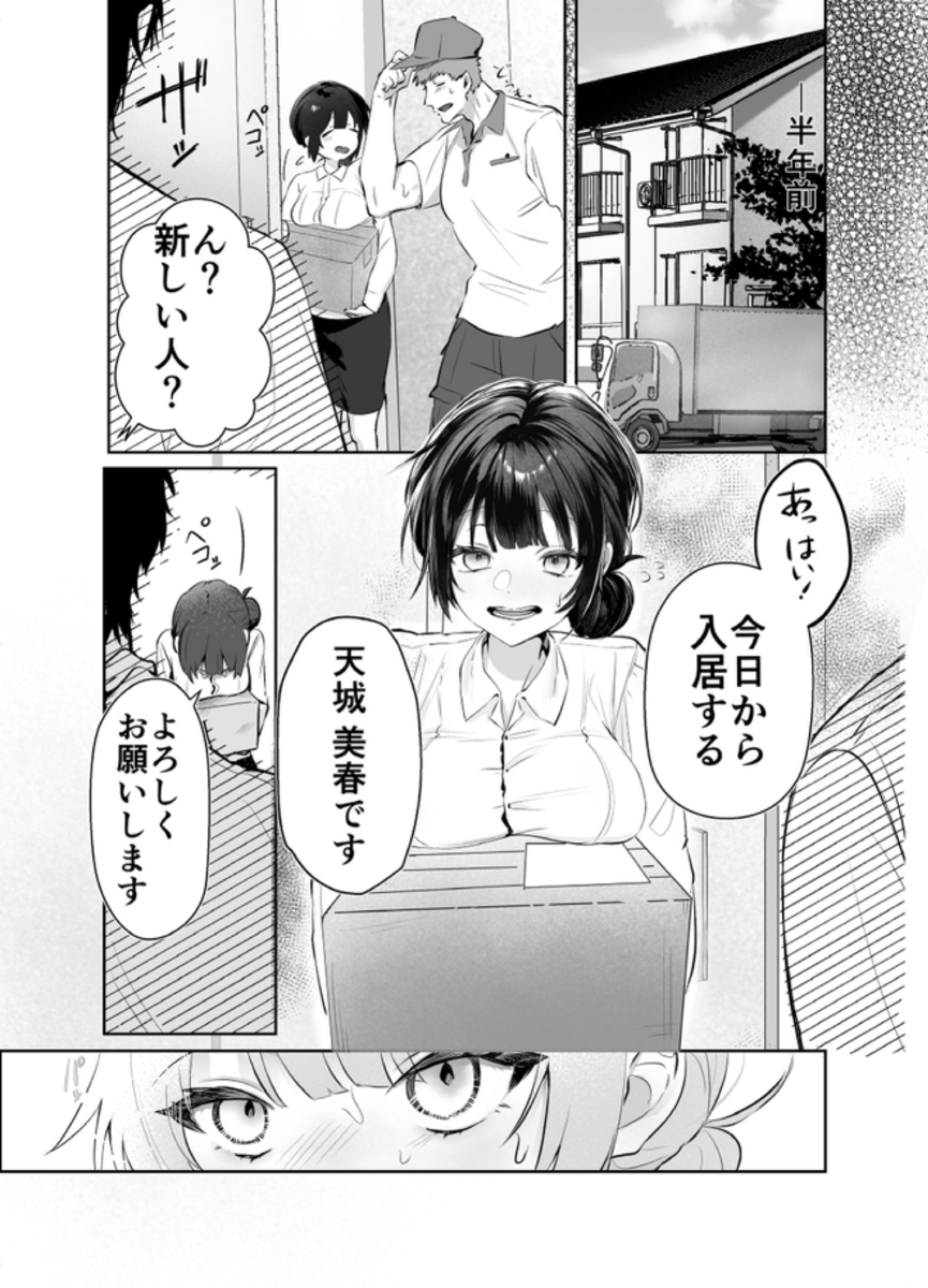 【デカ男×執着×溺愛レ♡プ】デカくて怖くてかっこいい隣人の狂愛【もう俺のもんだからな♡】 サンプル3
