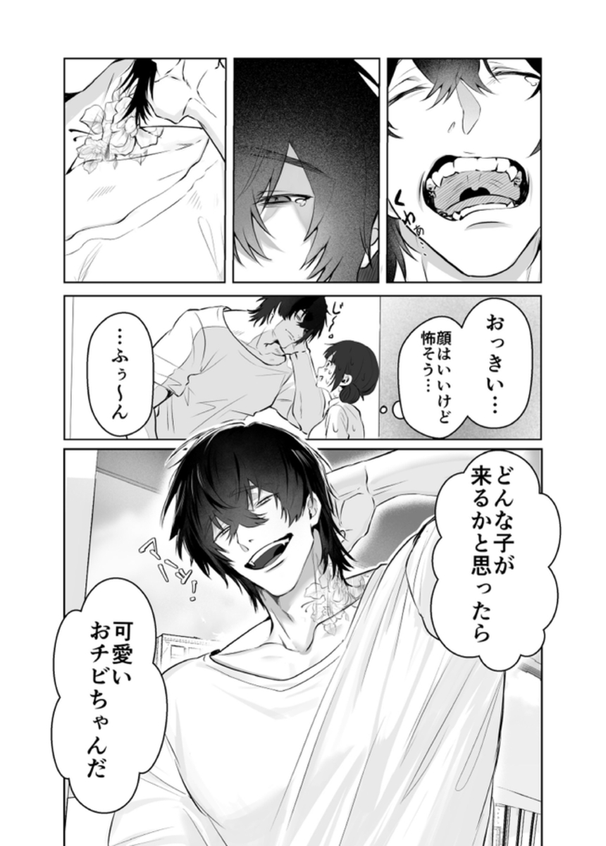 【デカ男×執着×溺愛レ♡プ】デカくて怖くてかっこいい隣人の狂愛【もう俺のもんだからな♡】 サンプル4