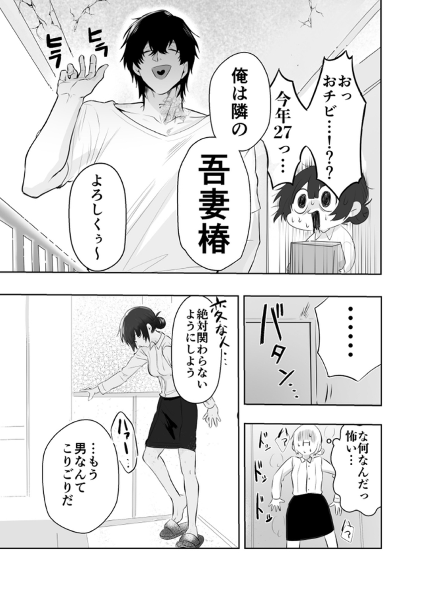 【デカ男×執着×溺愛レ♡プ】デカくて怖くてかっこいい隣人の狂愛【もう俺のもんだからな♡】 サンプル5