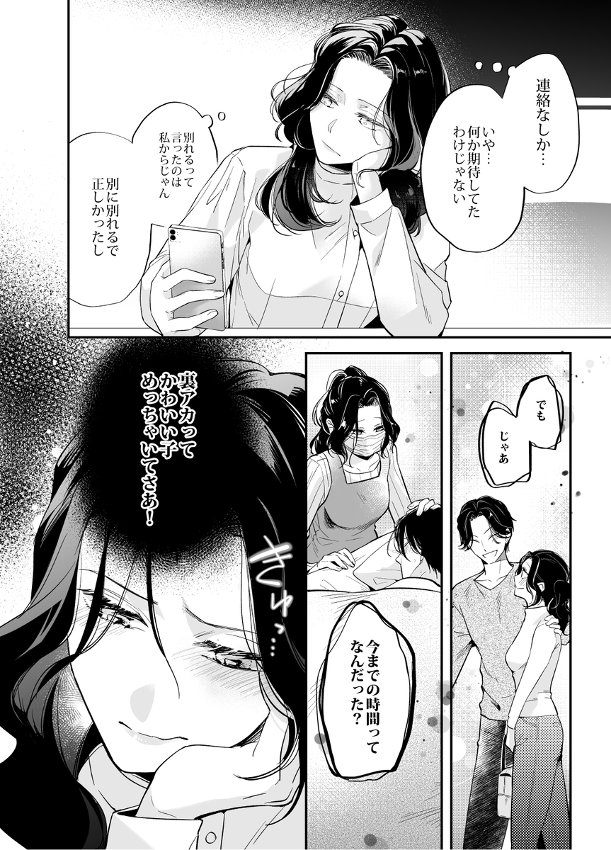 彼氏より俺にして、先輩。~王子様な後輩×彼氏と別れた直後の私~サンプル画像12