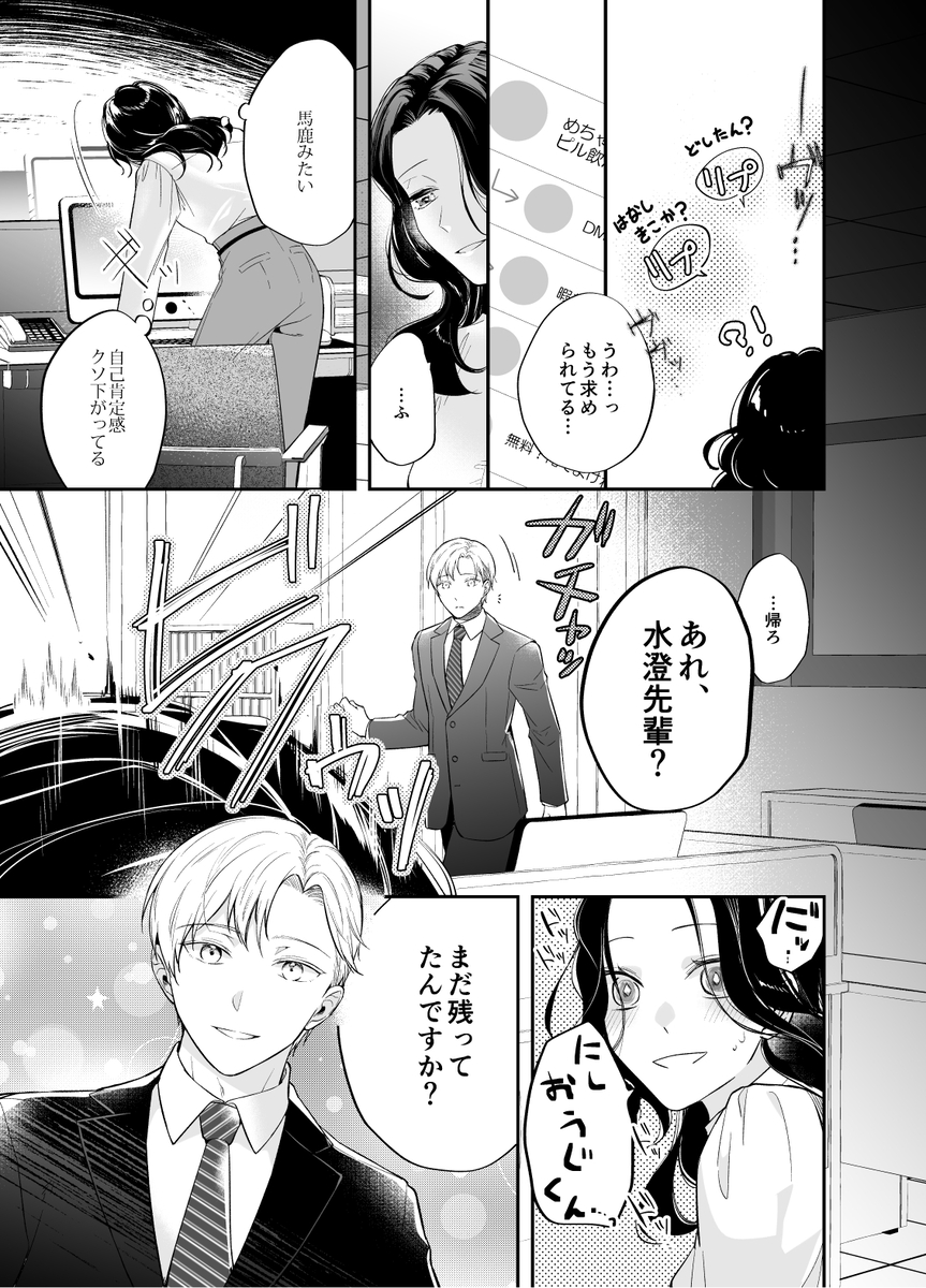 彼氏より俺にして、先輩。~王子様な後輩×彼氏と別れた直後の私~サンプル画像15
