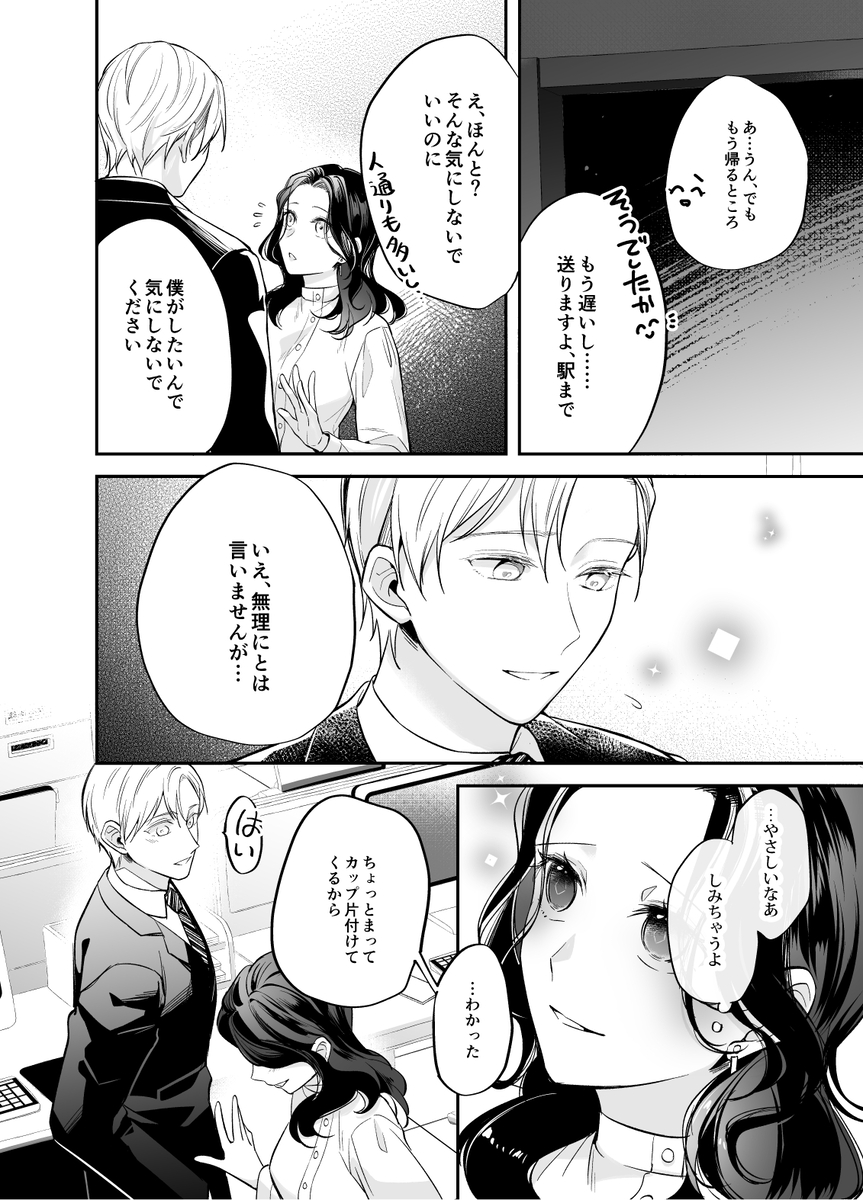 彼氏より俺にして、先輩。~王子様な後輩×彼氏と別れた直後の私~サンプル画像16
