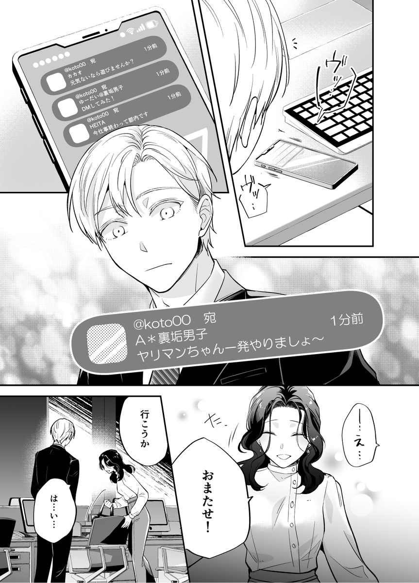 彼氏より俺にして、先輩。~王子様な後輩×彼氏と別れた直後の私~サンプル画像17