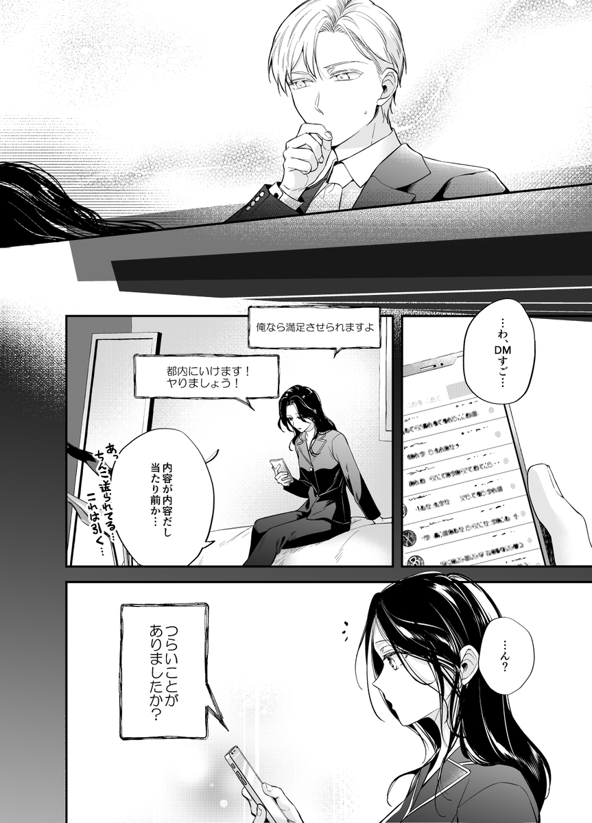 彼氏より俺にして、先輩。~王子様な後輩×彼氏と別れた直後の私~サンプル画像18
