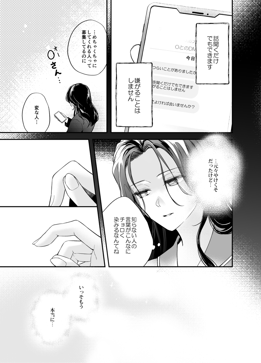 彼氏より俺にして、先輩。~王子様な後輩×彼氏と別れた直後の私~サンプル画像19
