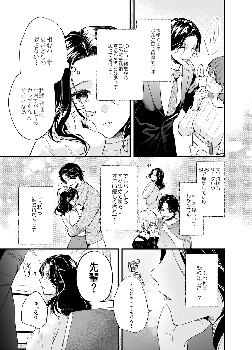 彼氏より俺にして、先輩。~王子様な後輩×彼氏と別れた直後の私~1