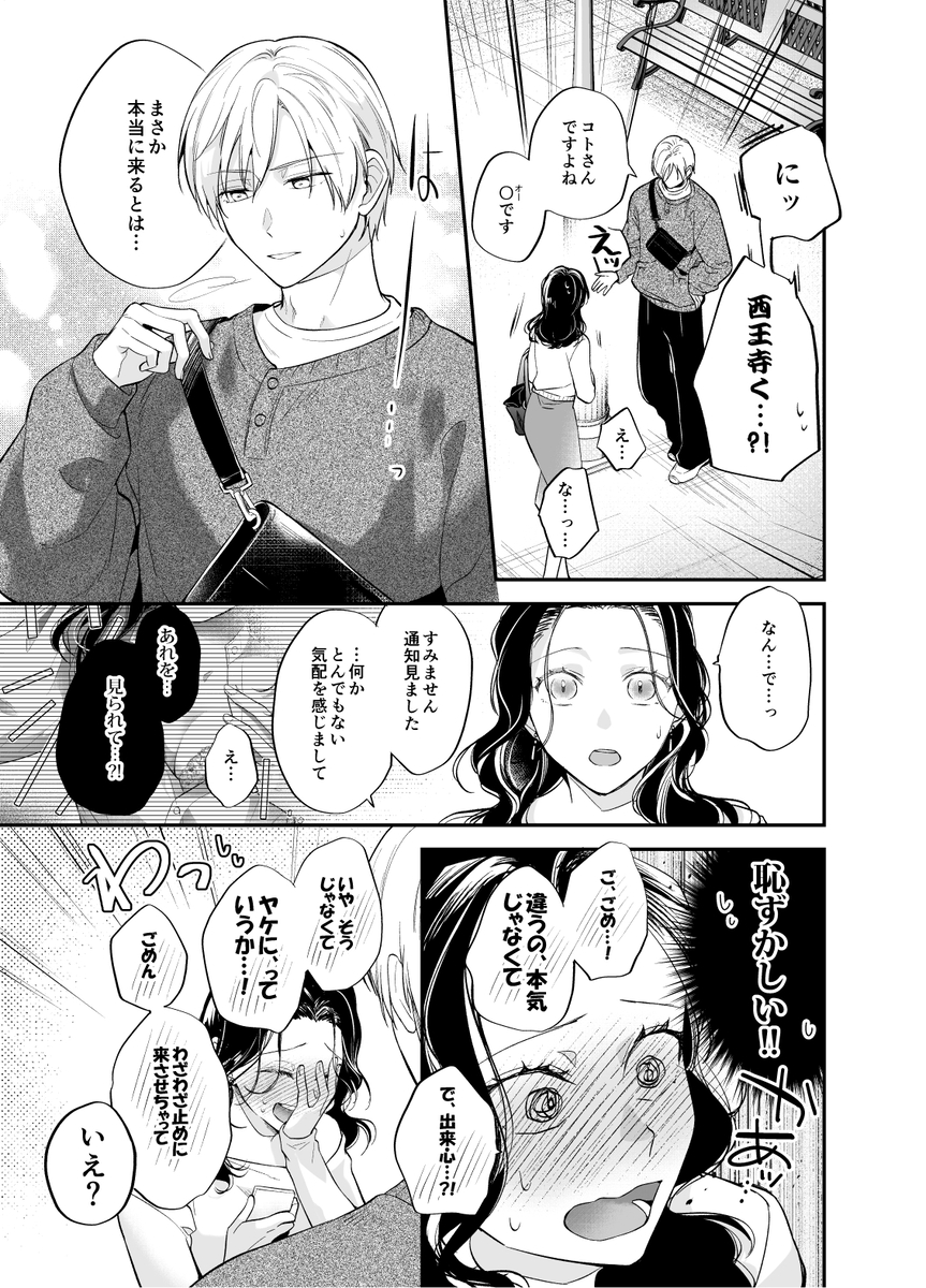 彼氏より俺にして、先輩。~王子様な後輩×彼氏と別れた直後の私~サンプル画像21
