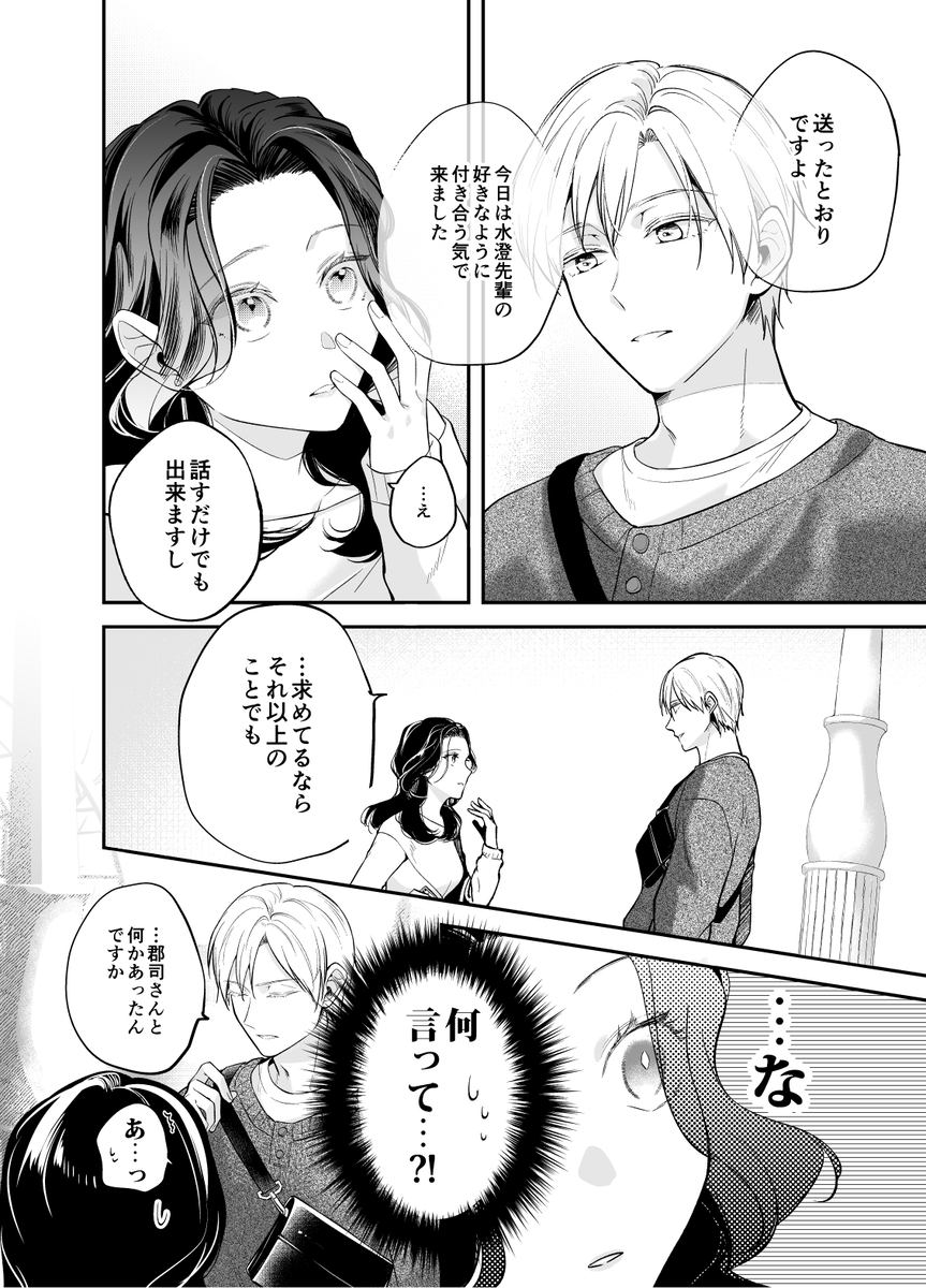 彼氏より俺にして、先輩。~王子様な後輩×彼氏と別れた直後の私~サンプル画像22