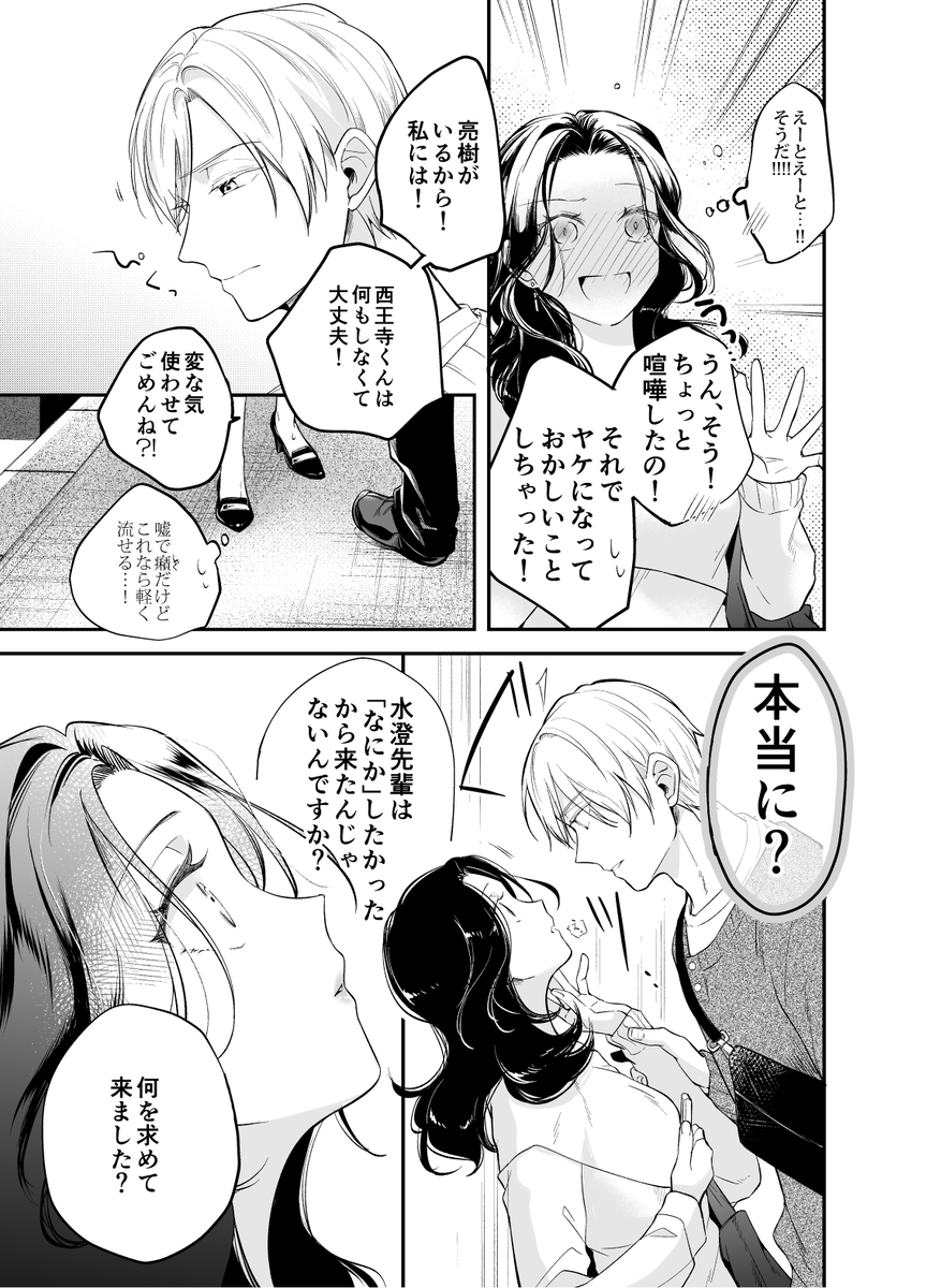 彼氏より俺にして、先輩。~王子様な後輩×彼氏と別れた直後の私~サンプル画像23