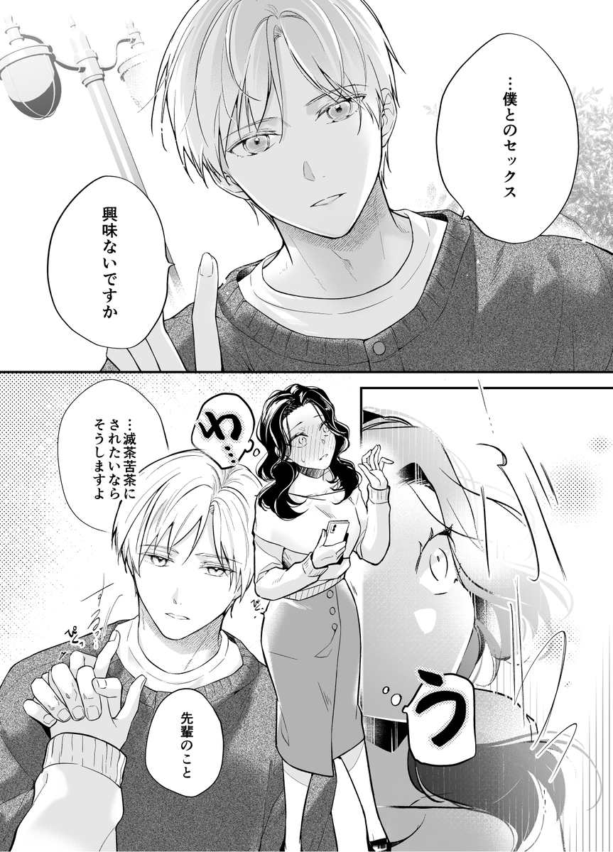 彼氏より俺にして、先輩。~王子様な後輩×彼氏と別れた直後の私~サンプル画像24
