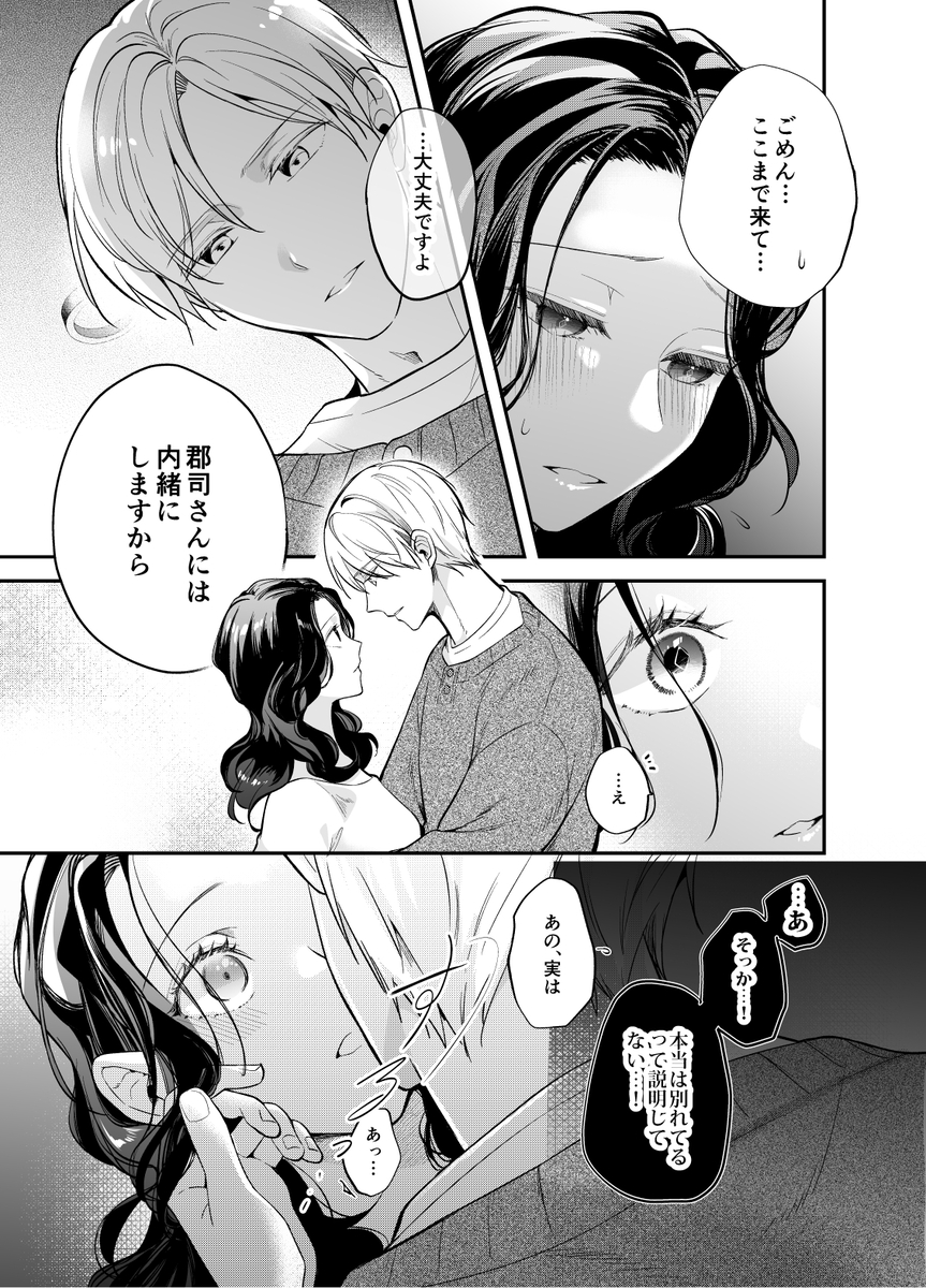 彼氏より俺にして、先輩。~王子様な後輩×彼氏と別れた直後の私~サンプル画像25