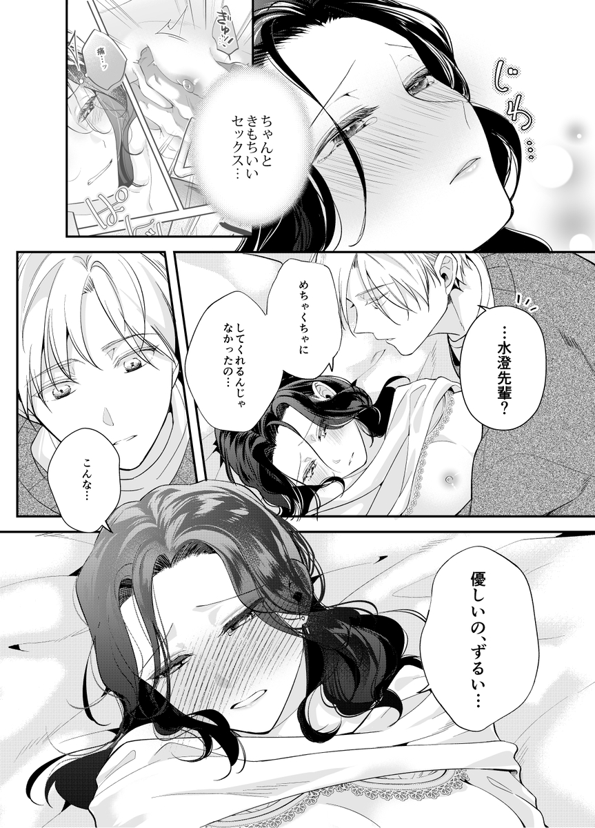 彼氏より俺にして、先輩。~王子様な後輩×彼氏と別れた直後の私~サンプル画像29