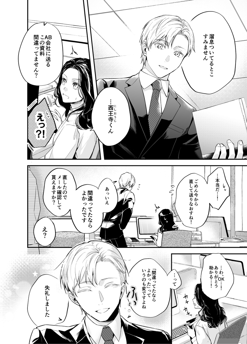 彼氏より俺にして、先輩。~王子様な後輩×彼氏と別れた直後の私~2